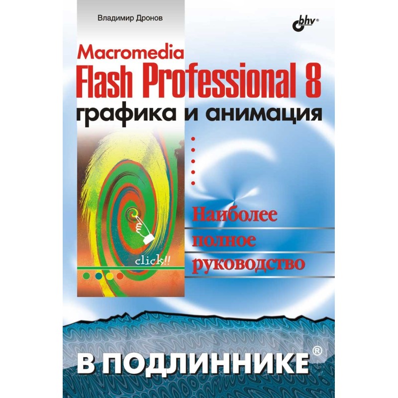 Macromedia Flash...