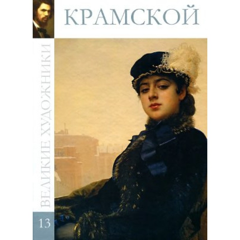 Крамський