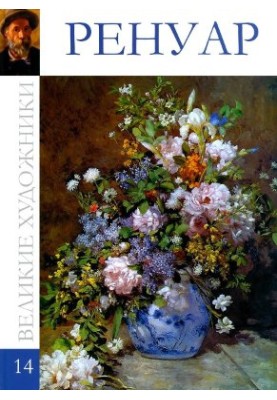 Renoir