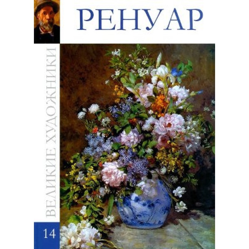Ренуар