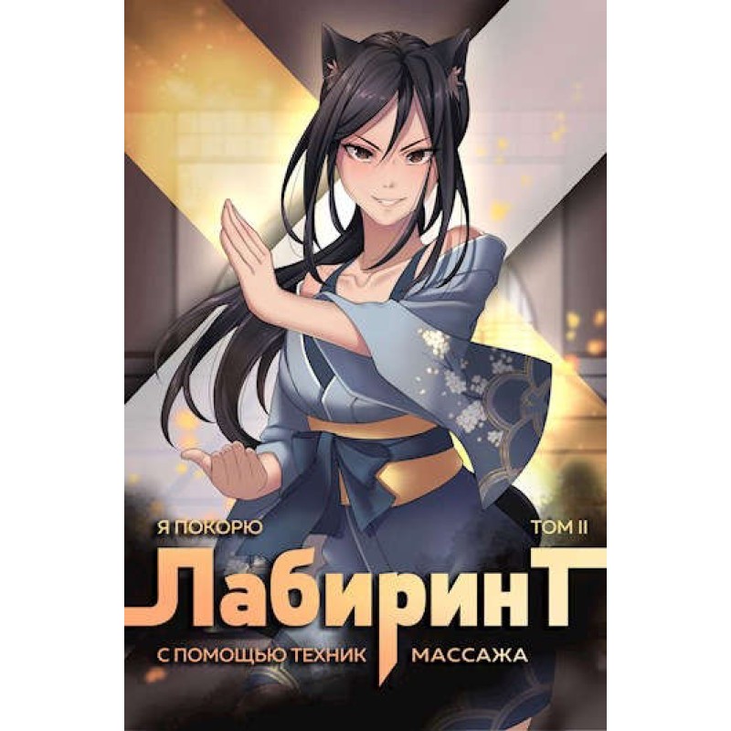 I will conquer the...