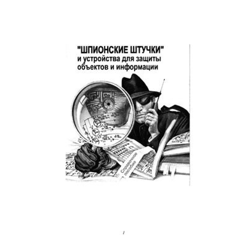 ''Spy things'' and devices...