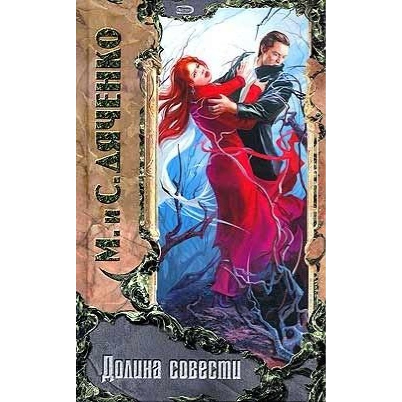 Valley of Conscience