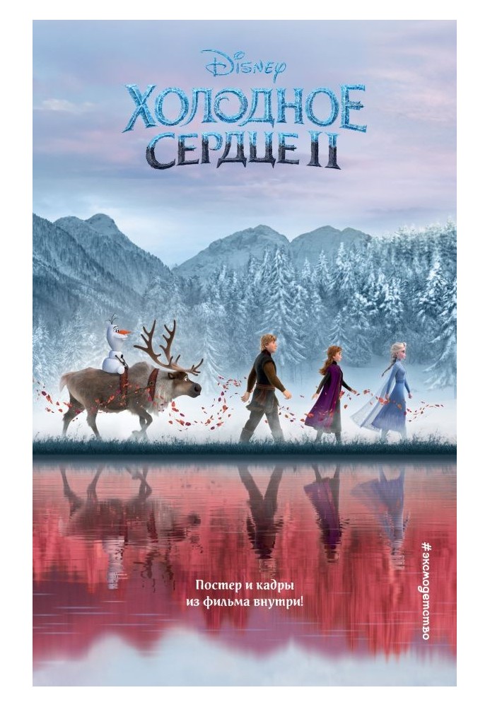 Frozen II