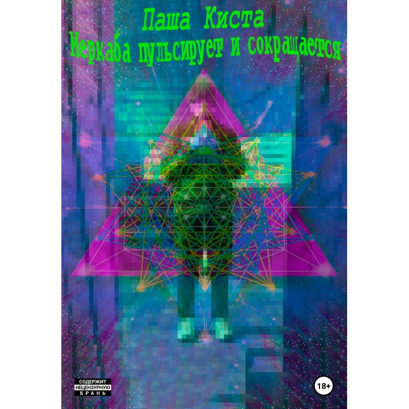 Merkabah pulsates and...