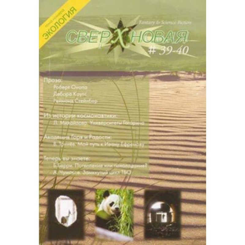 Tales of the Forest Country