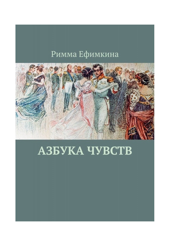 Сто чувств. Справочник практического психолога