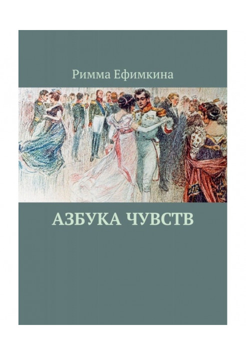 Сто чувств. Справочник практического психолога