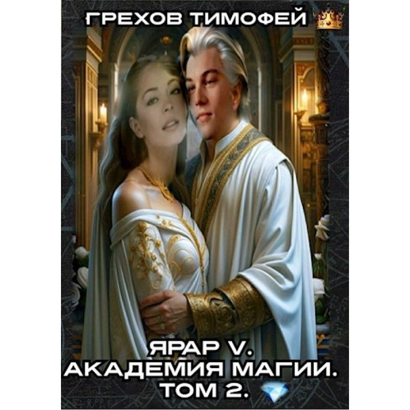 Academy of Magic. Volume 2