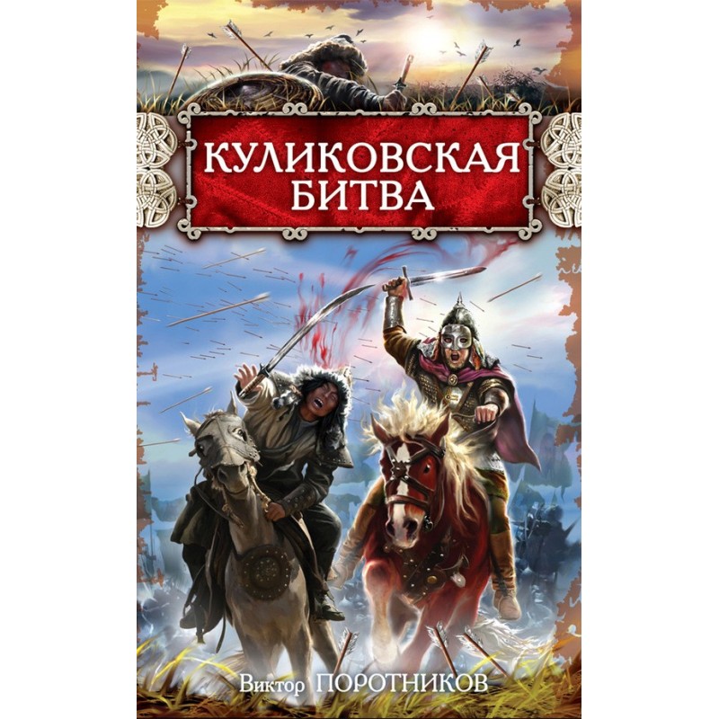 Battle of Kulikovo