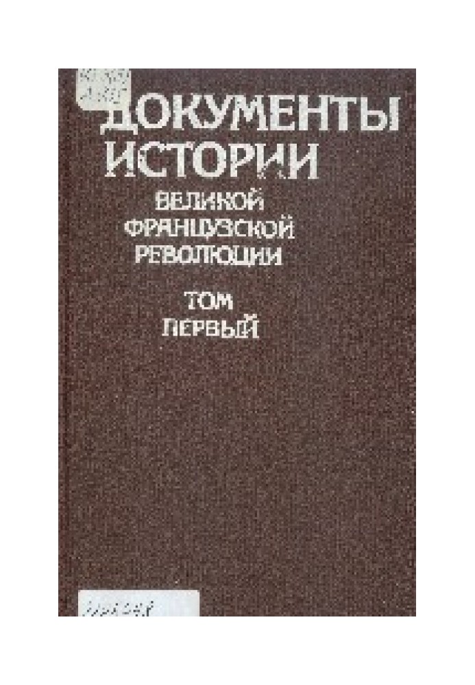 Документы истории Великой Французской Революции. Том I