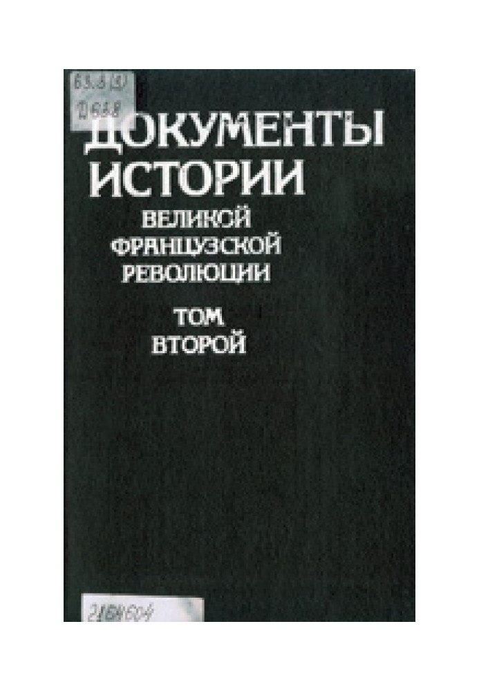 Документи історії Великої Французької Революції Том II