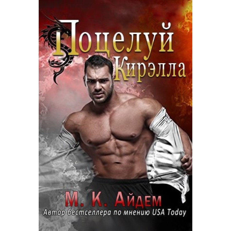Kirell's Kiss