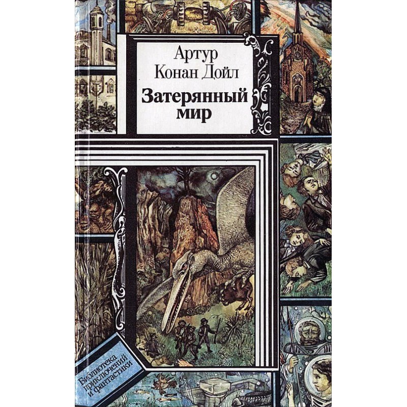 The Lost World (collection)