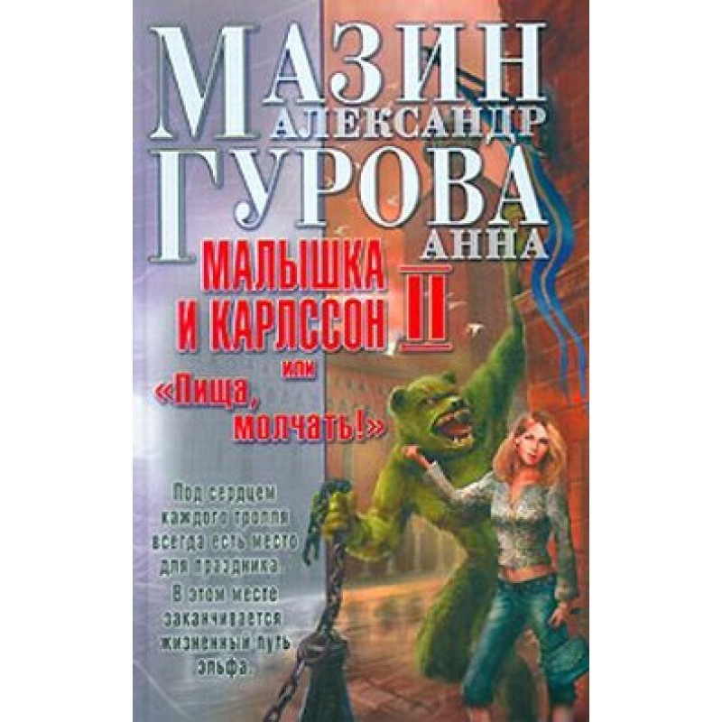 Малышка и Карлссон-2, или...