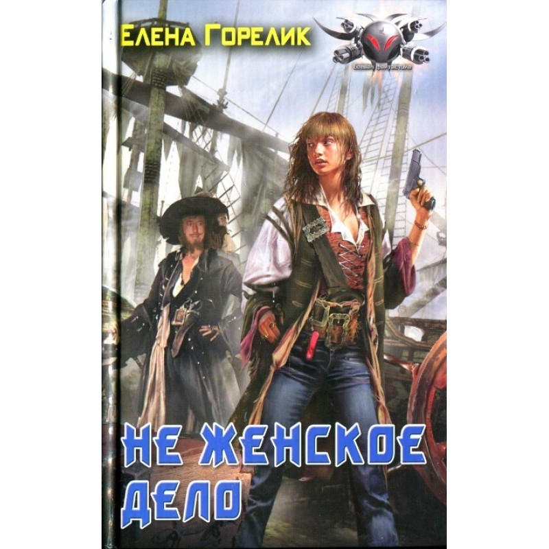 Not a woman's business