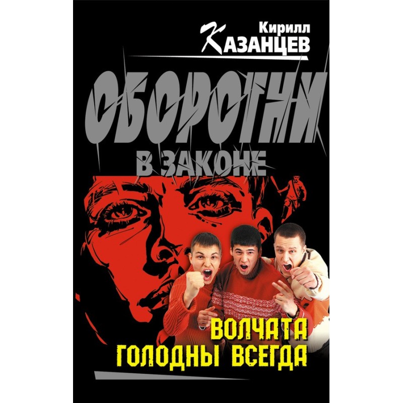 Вовченята голодні завжди