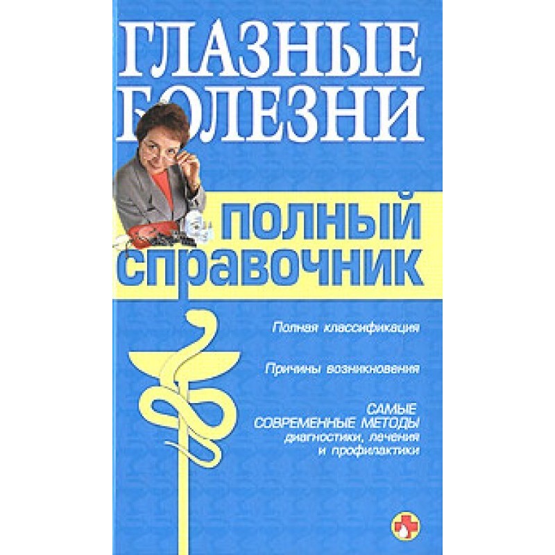 Ophthalmologist's Directory