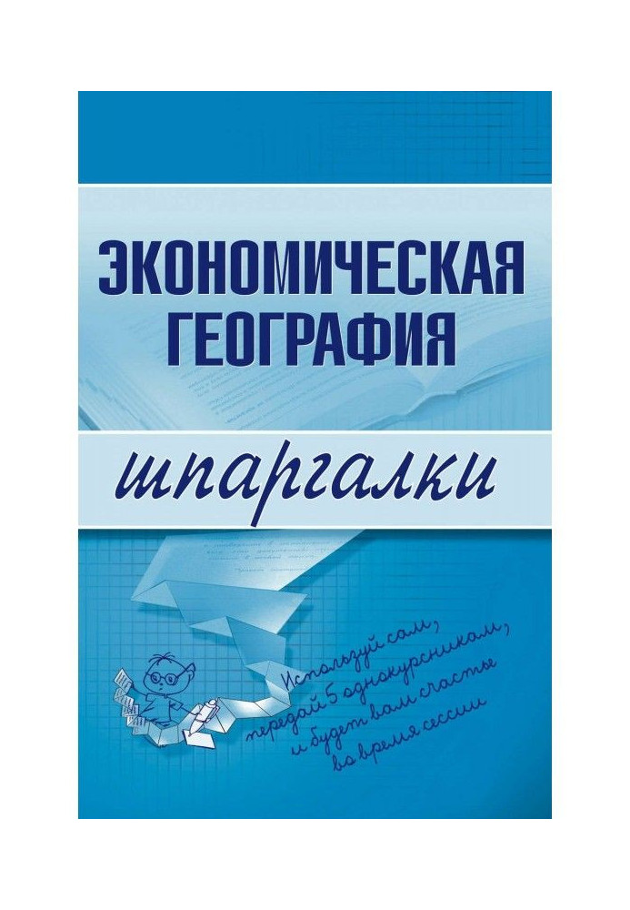 Економічна географія