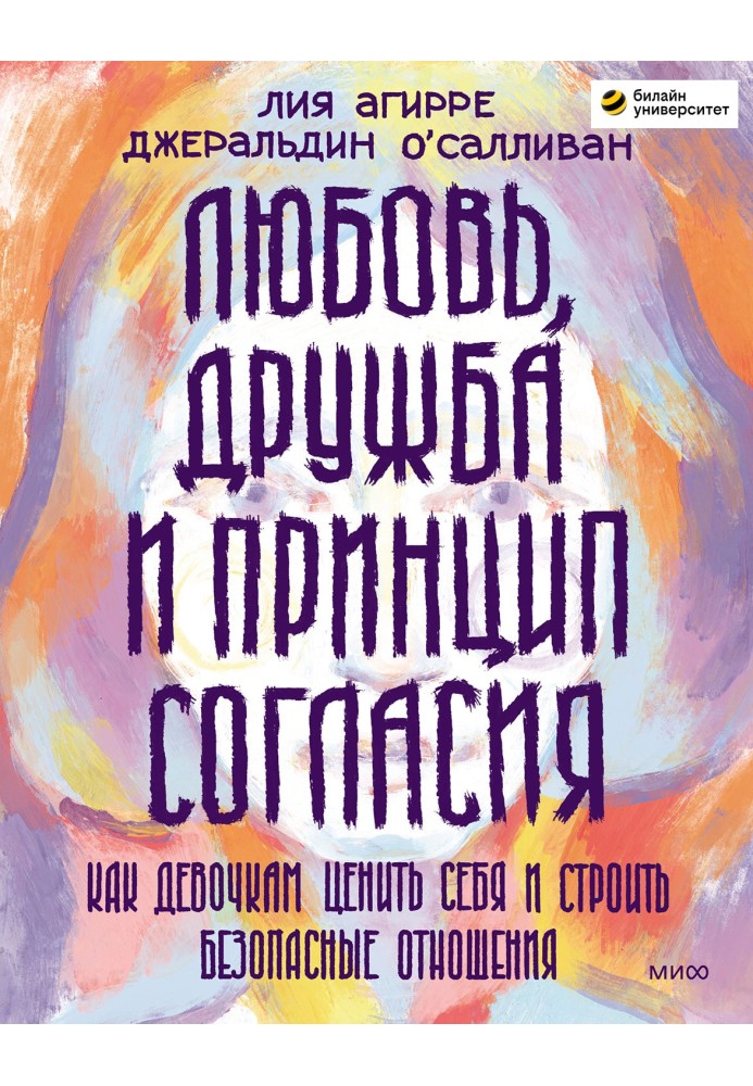 Кохання, дружба та принцип згоди. Як дівчаткам цінувати себе та будувати безпечні стосунки