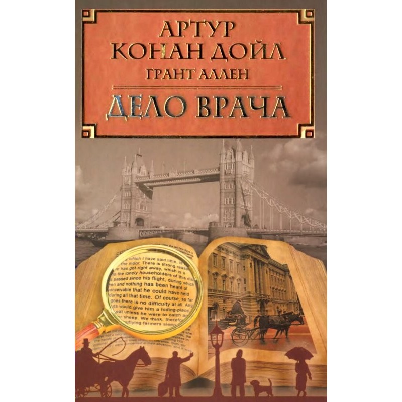 Дело врача