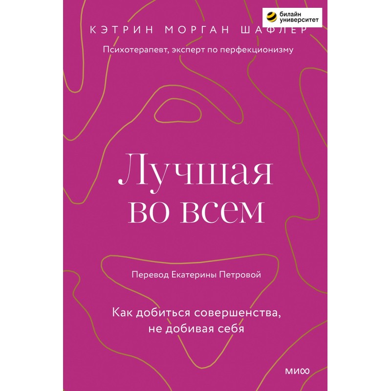 Лучшая во всем. Как...