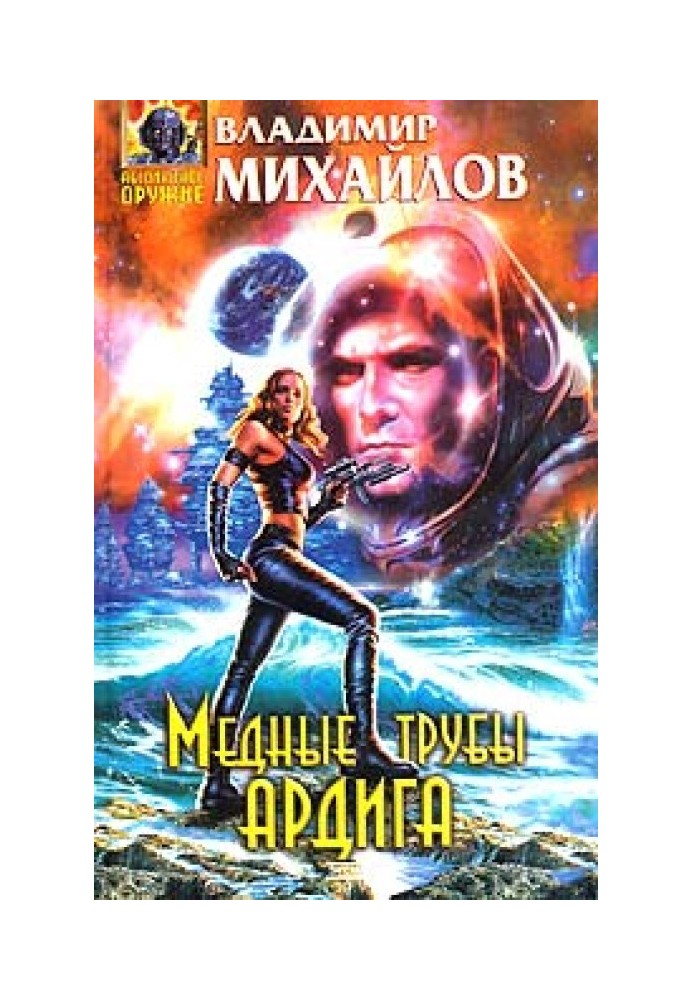 Медные трубы Ардига