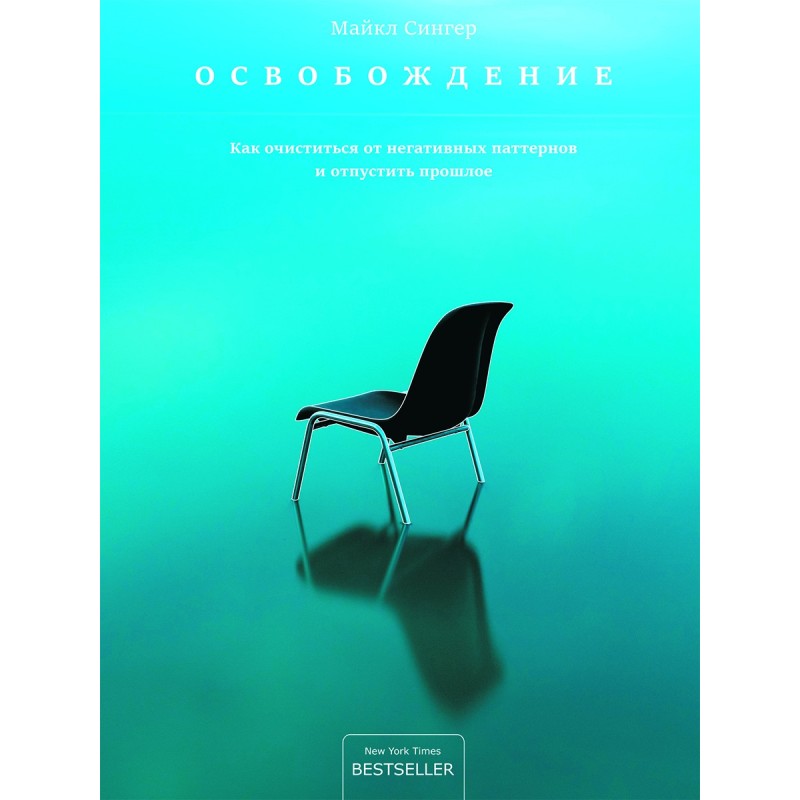 Визволення. Як очиститися...
