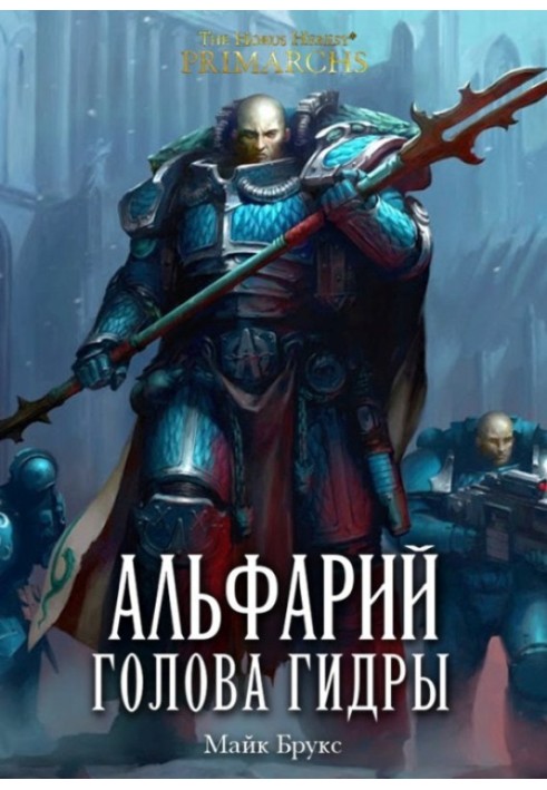 Alpharius: Head of the Hydra