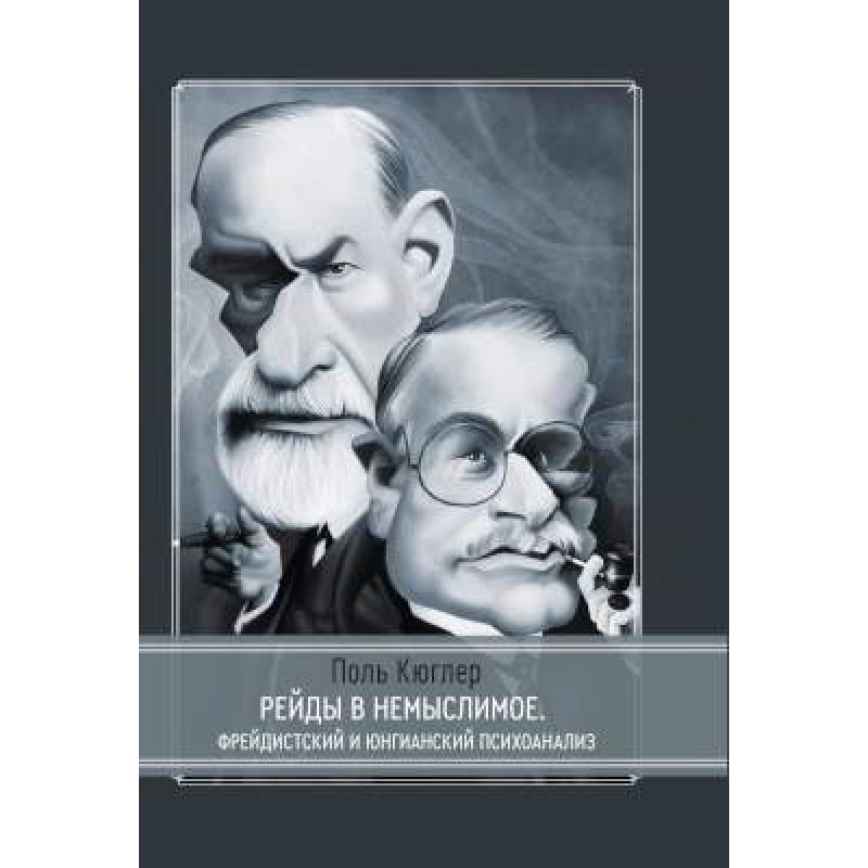 Рейды в немыслимое....