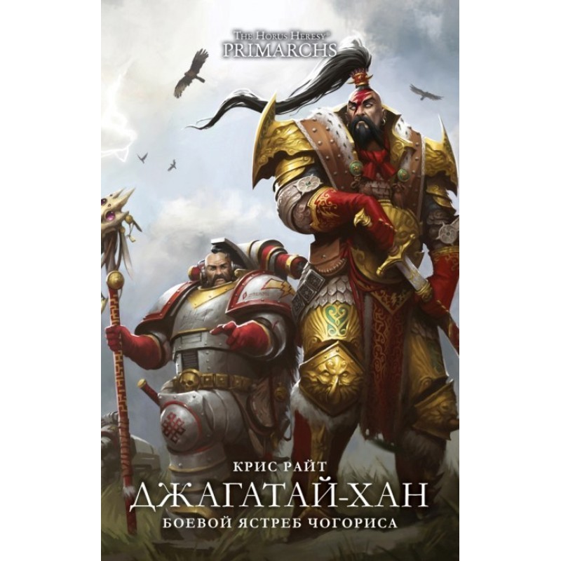 Jaghatai Khan: Warhawk of...