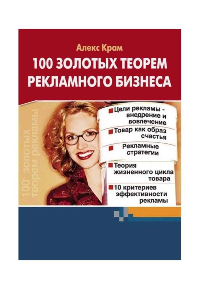 100 gold theorems of advertisement business