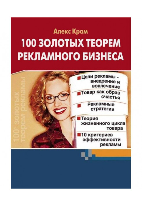 100 gold theorems of advertisement business