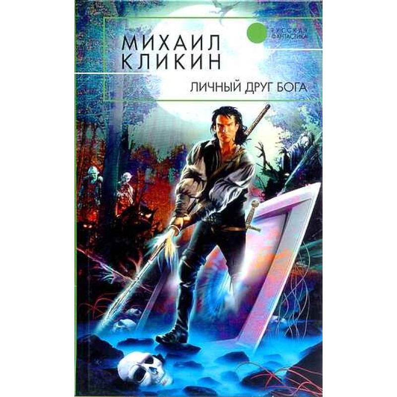 Personal Friend of God