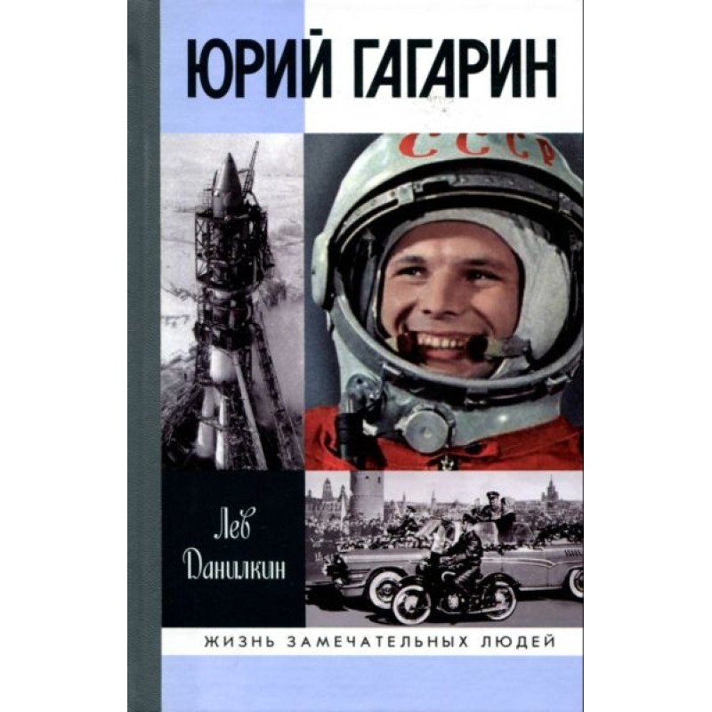 Yuri Gagarin