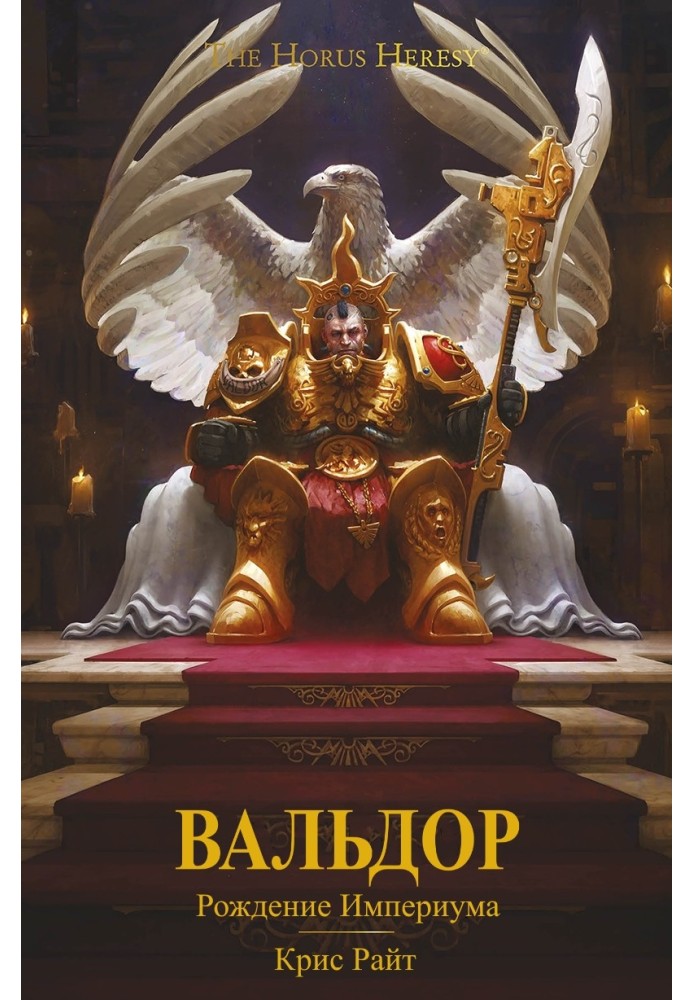 Valdor: Birth of the Imperium