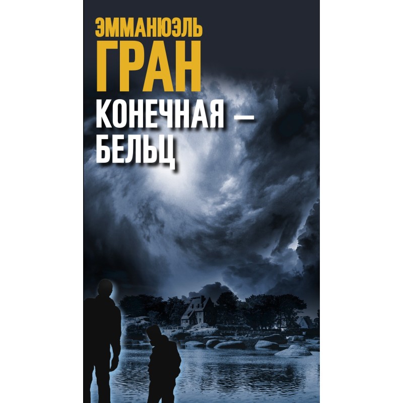 Кінцева – Бельц