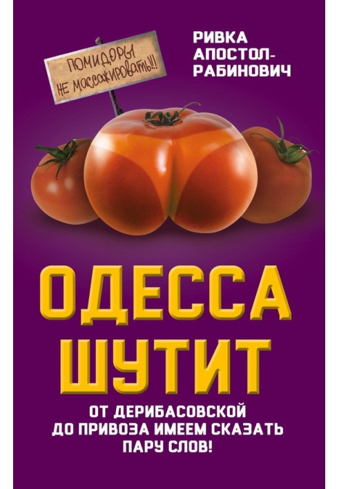 Odessa is joking. From Deribasovskaya to Privoz we have a few words to say!