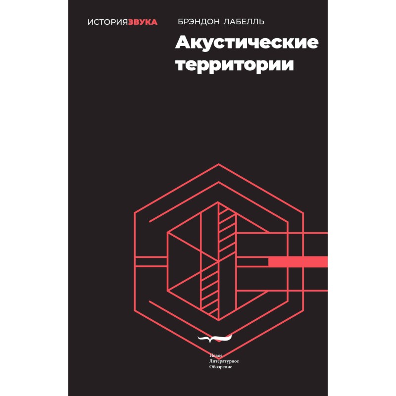 Acoustic territories