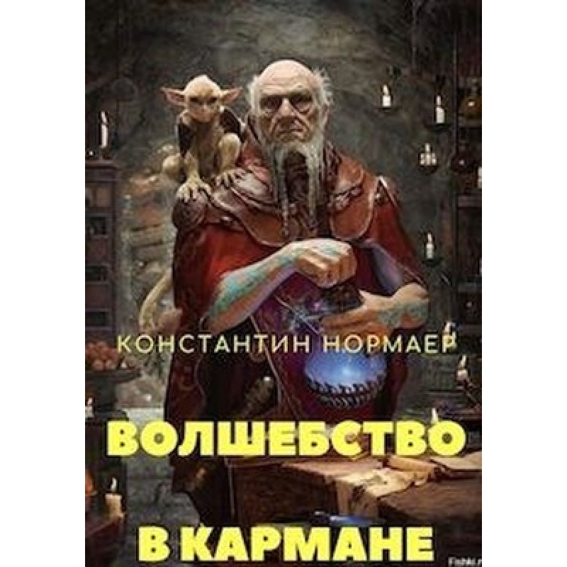 Magic in your pocket