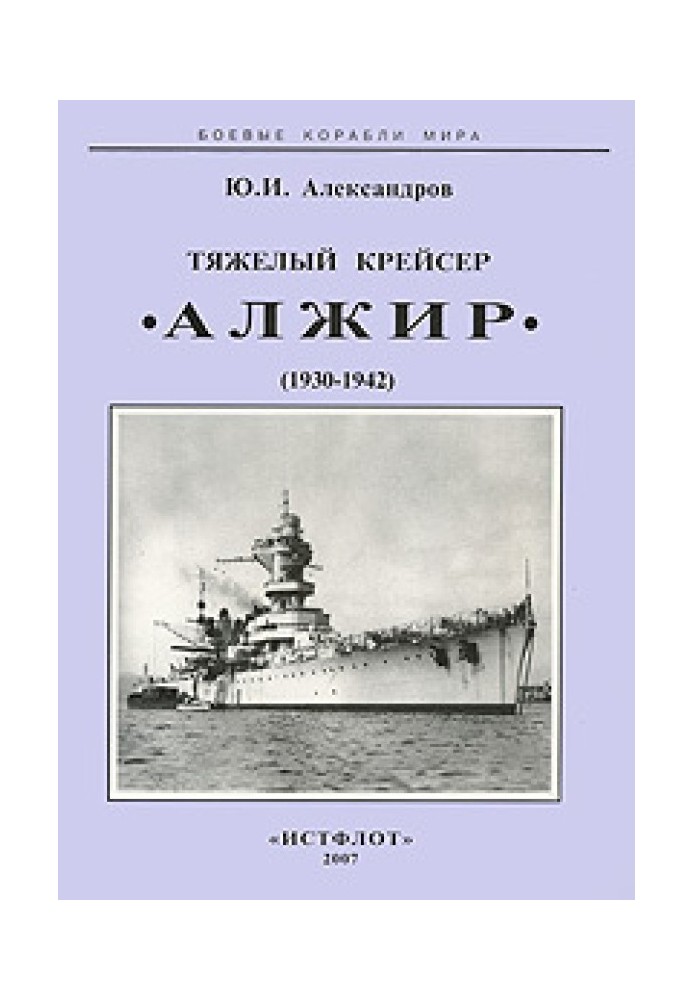 Тяжкий крейсер «Алжир» (1930-1942)