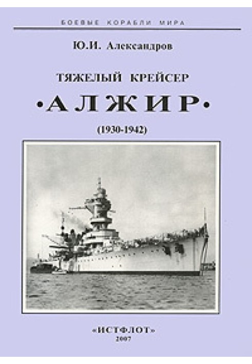 Тяжкий крейсер «Алжир» (1930-1942)