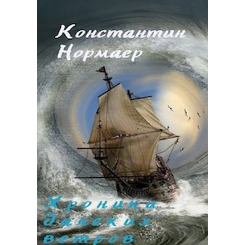 Melody of distant winds