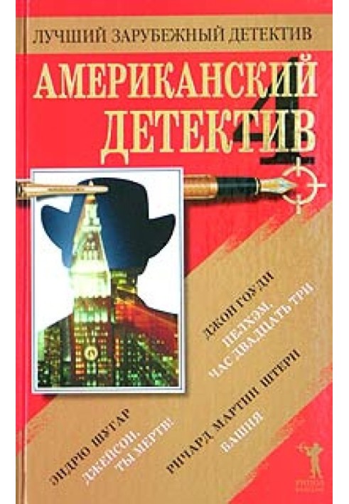 American Detective - 4