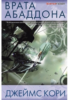 Брама Абаддона
