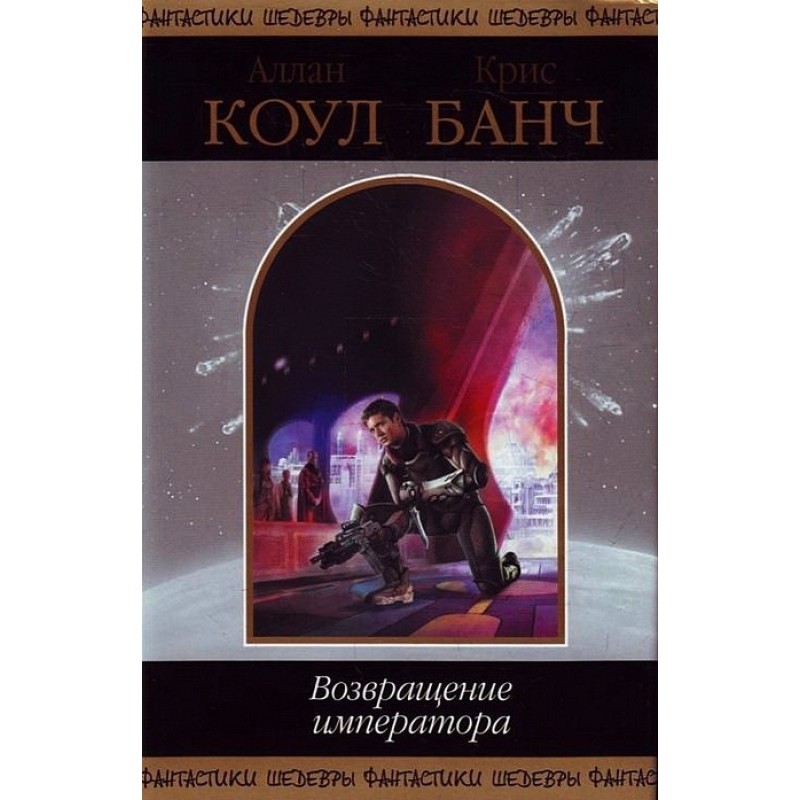 Return of the Emperor