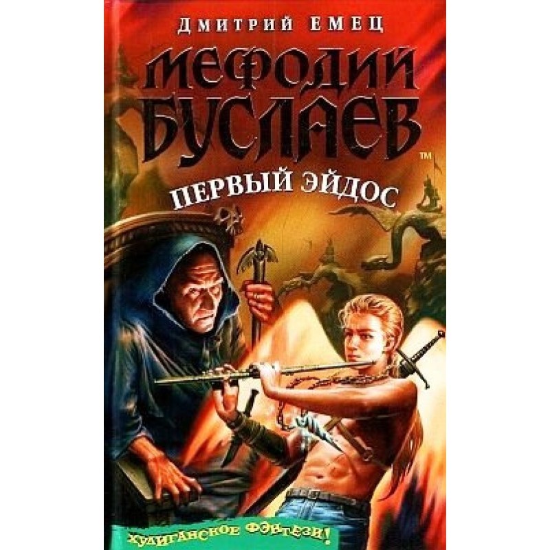 Перший ейдос