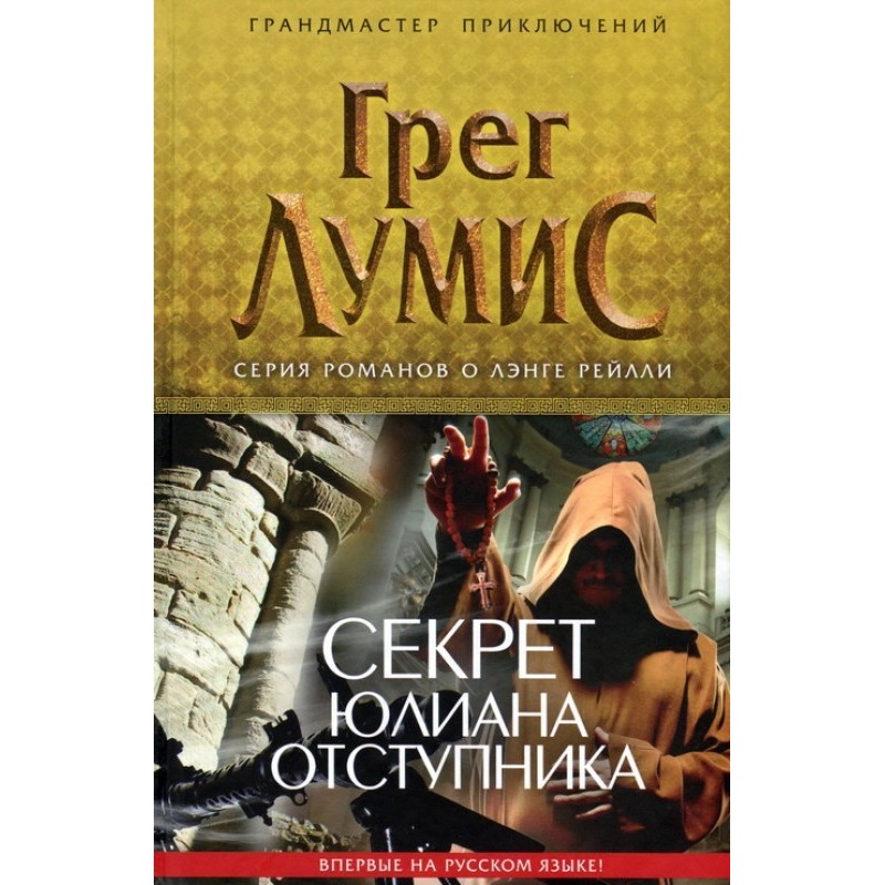 Секрет Юліана Відступника