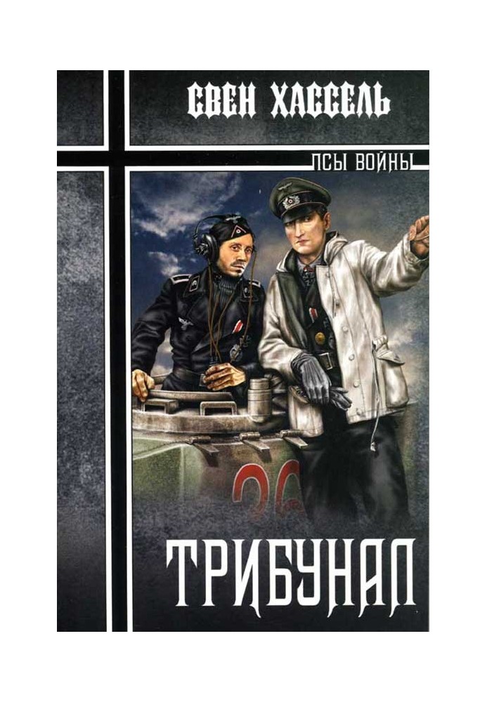 Трибунал