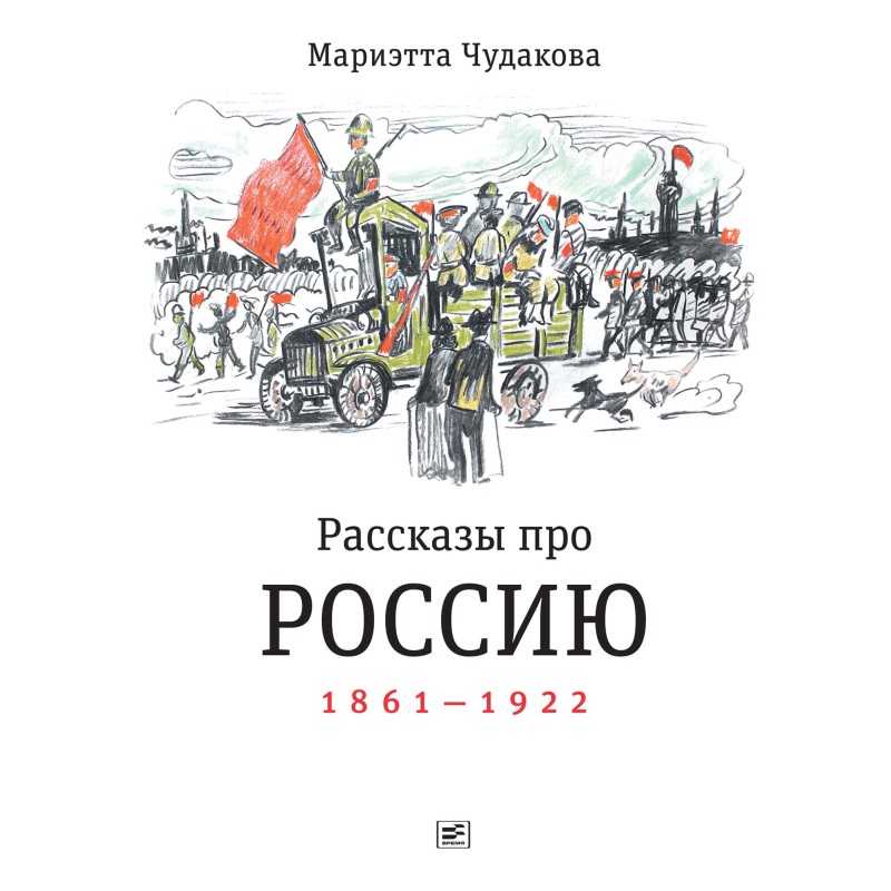 Stories about Russia....